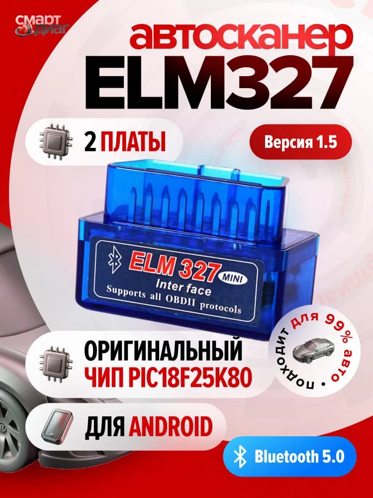 ELM 327 Bluetooth (Android) V1.5