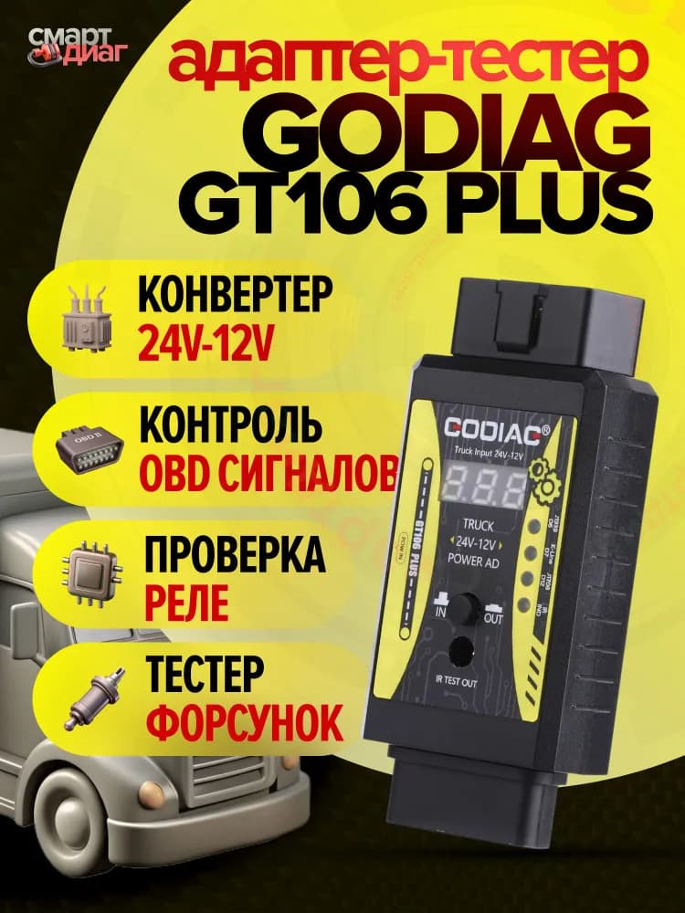 Godiag GT106+