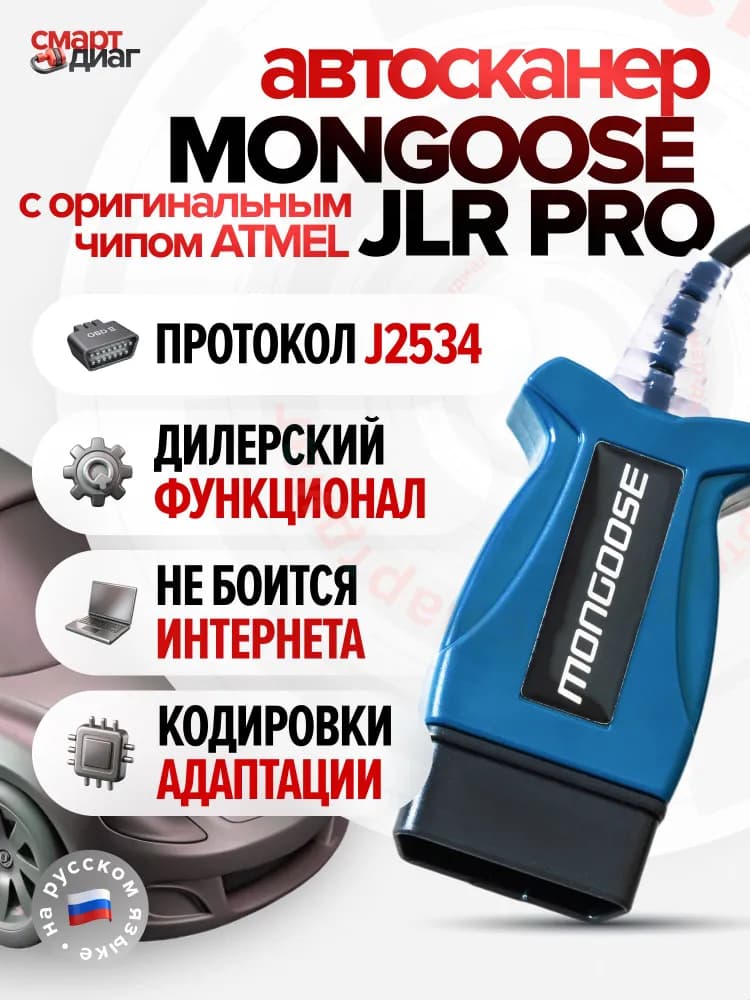 Mongoose JLR PRO