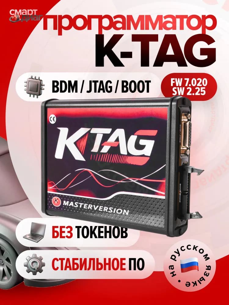 K-TAG Master 7.020
