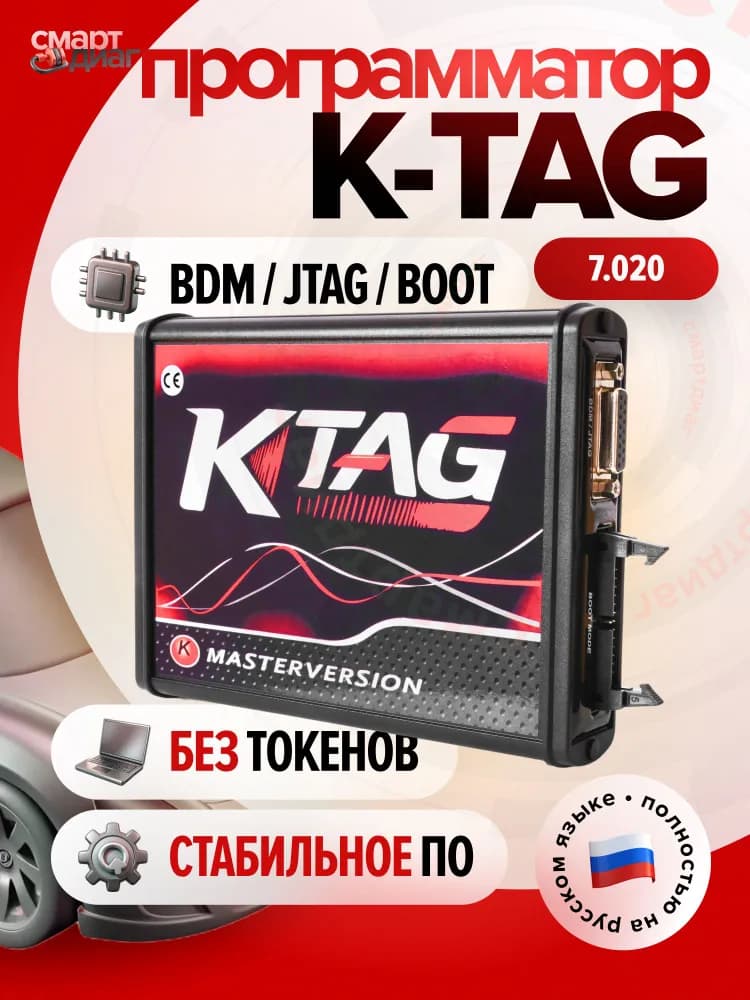 Изображение K-TAG 7.020 1
