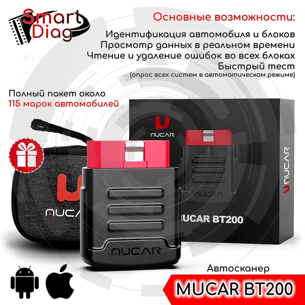 MUCAR BT200 с Официальным ПО