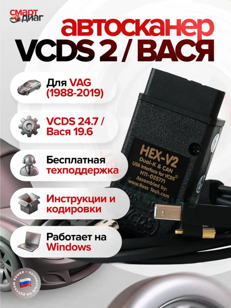 VCDS-V2