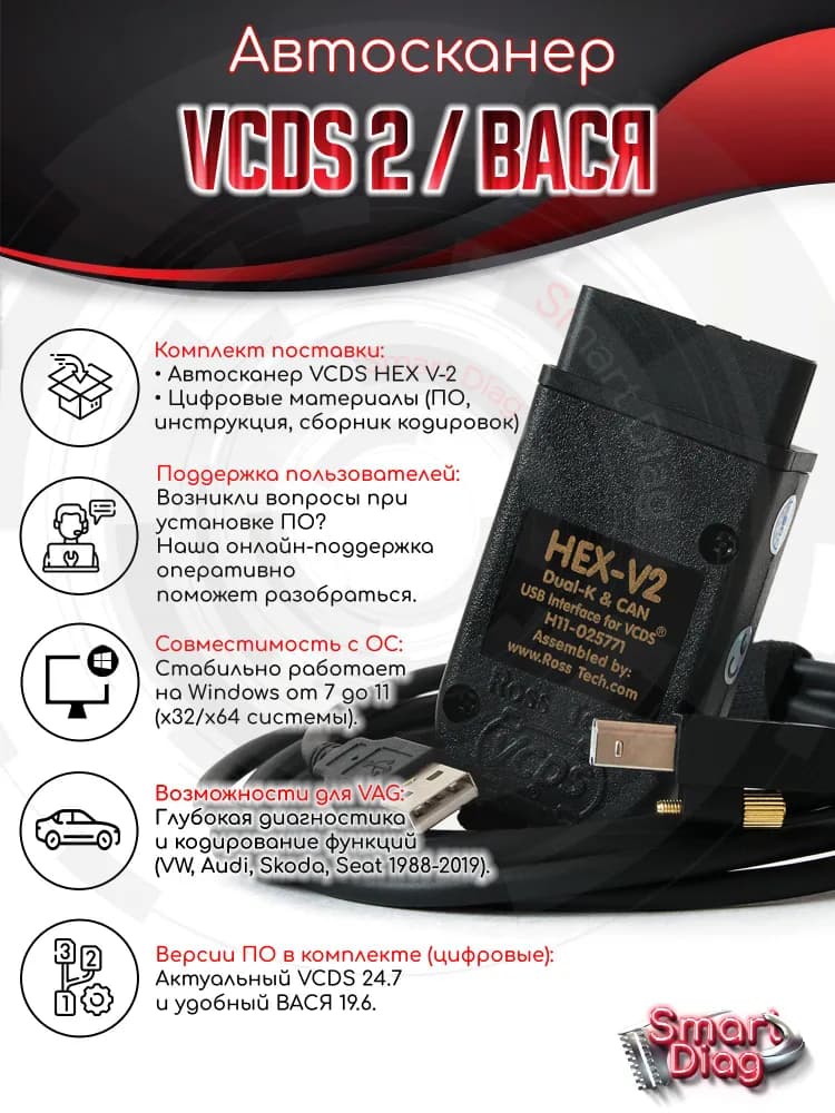 Изображение VCDS-V2 1