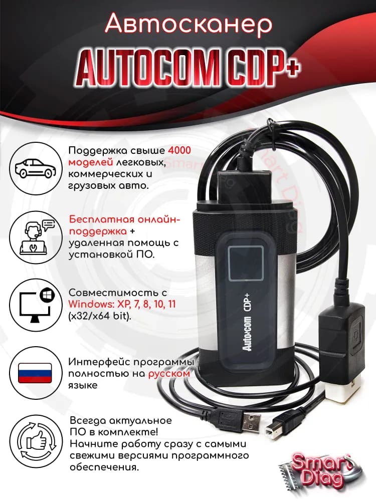 Изображение Autocom CDP+ 1