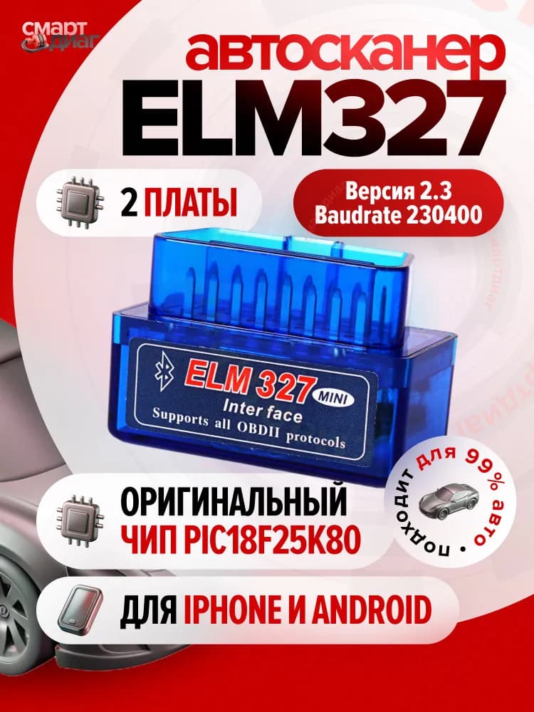 ELM 327 Bluetooth (iOS+Android) V2.3 230400 bps